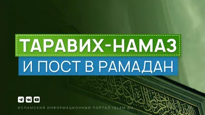 Какое дуа рекомендуется читать после намаза | Ислам | Islam - достоверно |  Дзен