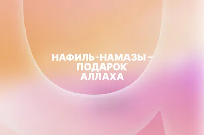 Тасбих После Намаза APK (Android App) - Free Download