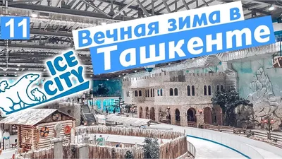 Едем в Ташкент: что нужно обязательно посмотреть и съесть в столице  Узбекистана — Яндекс Путешествия