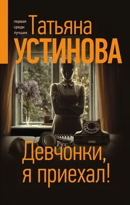 Фото Татьяна Устинова: лучшие варианты для скачивания