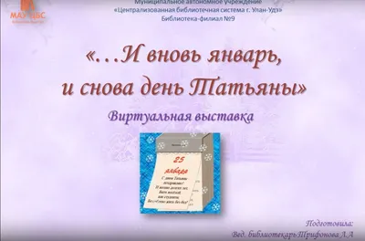 Поздравление на дому «Ах, Таня, Танечка» 2024, Буденновский район — дата и  место проведения, программа мероприятия.
