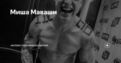 Миша Маваши раскритиковал Хабиба Нурмагомедова за неуместную шутку в  соцсетях \"Где моя медаль от Бастрыкина?.. | ВКонтакте