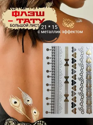 Татуировки переводные свадебные розовое золото - Интернет-магазин  Heycrazyday.ru