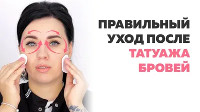 Перманентный татуаж бровей в СПб, макияж