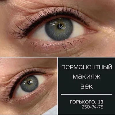Татуаж век фото глаз до и после. Перманентный макияж - стрелки.