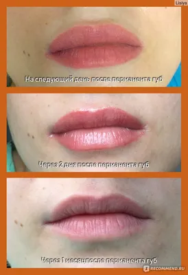 Когда проявляется цвет после перманентного макияжа губ?