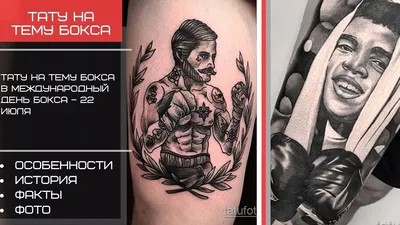 Elvira Savchuk - Tattoo Artist - Изучаю мир бокса через тату, в том числе  🥊 @arturogattiofficial #tattoo #tattoosketch #tattoowork #tattoostyle  #tattoolife #tattooartist #tattookyiv #tattookiev #tattooua #tattoomters  #tradtattoo #kyivtattoo ...