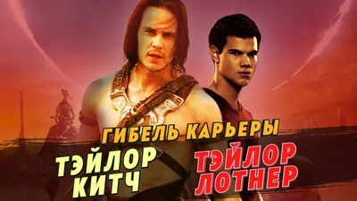 Фото Тейлор Китч: скачать онлайн