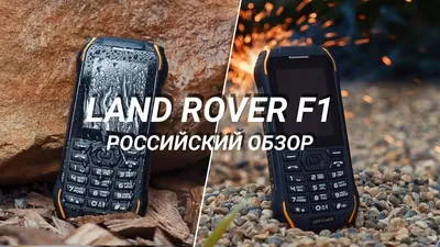 Официальные продажи Land Rover F1 на территории России