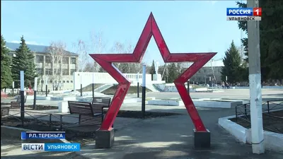 Площадь 40-летия Победы в Тереньге - YouTube