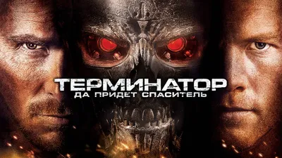 Терминатор: Тёмные судьбы (DVD Видео-фильм) (ID#124644922), цена: 10 руб.,  купить на Deal.by