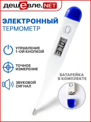 Электронный кухонный термометр — купить в Украине