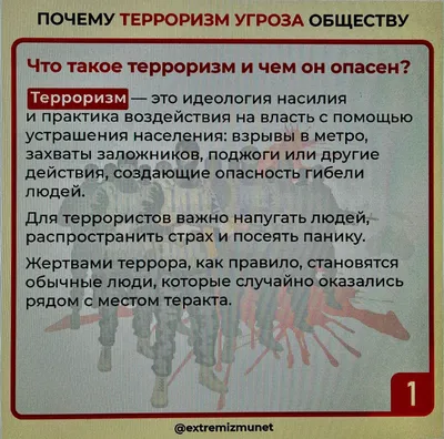 Экстремизм и терроризм: как не попасть в ловушку?