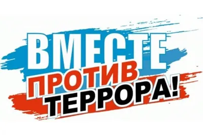 Профилактика экстремизма и терроризма в студенческой среде - Алтайский  государственный университет