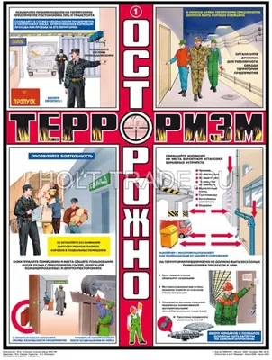 Информационный стенд \"Терроризм угроза обществу\" 2 купить, заказать в  Москве за 6 800 руб. со скидкой
