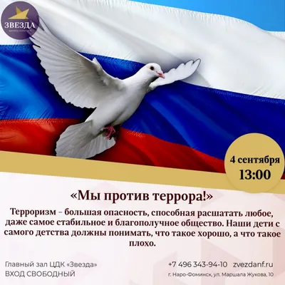 Информационный стенд \"Осторожно терроризм\" купить, заказать в Москве за 4  800 руб. со скидкой