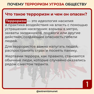 Стоп терроризм « Молодежь Югорска