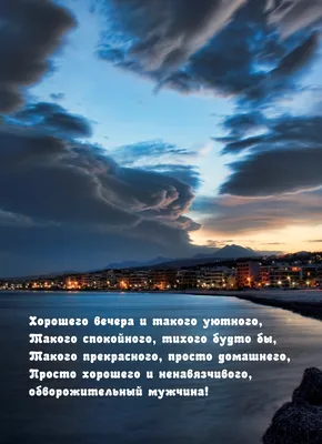 Уютного,тихого вечера! - Добрый вечер - Моя анимация - Каталог статей -  Персональный сайт Skandalikaва копилка