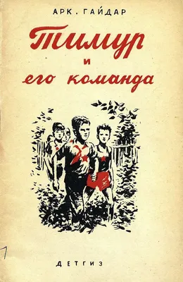 Тимур и его команда» - Культурный мир Башкортостана