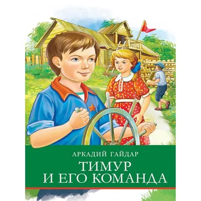 Самарские детдомовцы учили Женю из фильма \"Тимур и его команда\" переплывать  Волгу и воровать яблоки - KP.RU