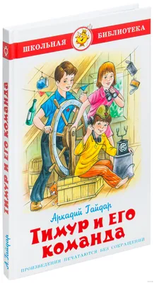 Тимур и его команда, 1976 — описание, интересные факты — Кинопоиск