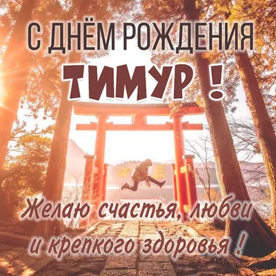С днём рождения, Тимур!🎉 Сегодня, 6 декабря свой день рождения празднует  защитник МХК «Алматы» Тимур Узакбаев От лица хоккейного клуба,… | Instagram