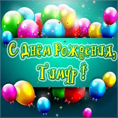 C днём рождения - Single - Álbum de Тимур Родригез - Apple Music