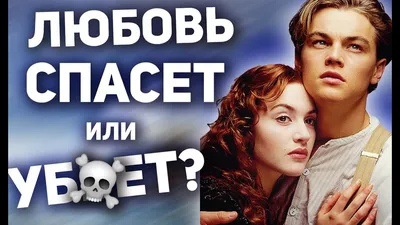 Титаник Джеймса Кэмерона: история фильма и интересные факты