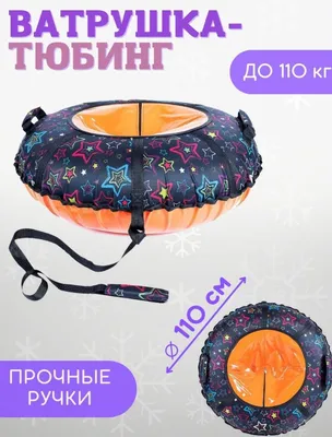 Тюбинг оптом купить от производителя, санки ватрушки оптом в Минске