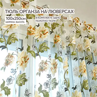 Тюль с цветами (id 61948912), купить в Казахстане, цена на Satu.kz