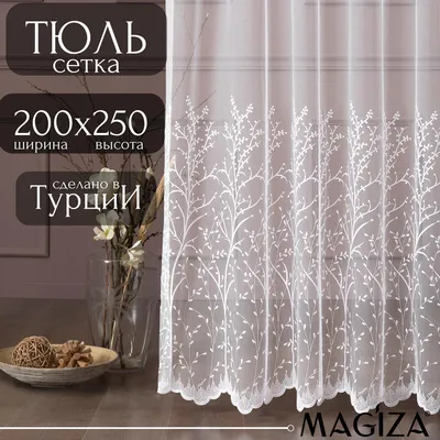 Тюль сетка с вышивкой купить по цене 1100 руб ☛ Доставка по всей России  Интернет-магазин levaliya.ru