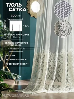 Тюль в спальню гостиную 800х270 Magiza 28474175 купить в интернет-магазине  Wildberries