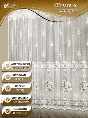 Купить Готовые шторы-тюль Вуаль шелк, цвет белый, артикул 58083054 по  лучшей цене в Москве❗ - vseshtorytut.ru