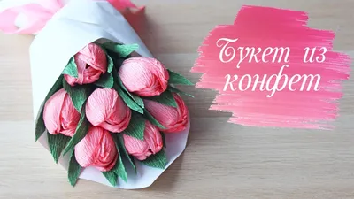 The BEAUTIFUL TULIPS of corrugated paper | BOUQUET OF CANDY - YouTube