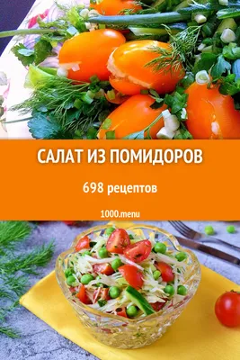 Закуска \"Тюльпаны\" из помидоров на 8 Марта - пошаговый рецепт с фото на  Повар.ру