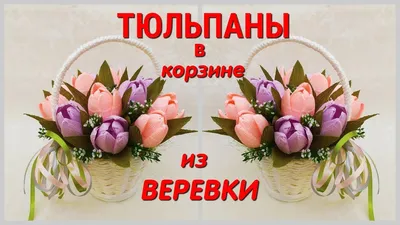 Люкс Букет - цветы Пятигорск. Корзина красных тюльпанов купить с доставкой  в Пятигорске