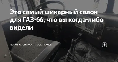 ГАЗ 66 АвтоДом | на DRIVE2