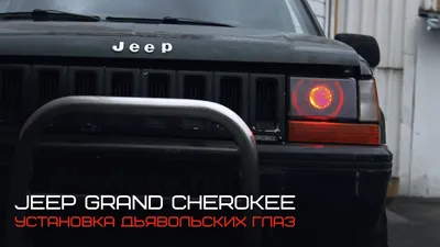 Тюнинг Jeep Grand Cherokee