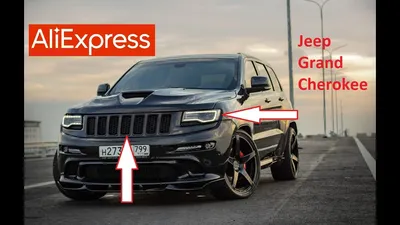 Кенгурятник Jeep Grand Cherokee WK с грилем - Купить защитные дуги для  автомобиля в Украине | Интернет магазин Экcпресс-тюнинг
