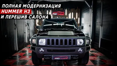 ЕВРО2 для Hummer H2 6.0 ― Чип-тюнинг SR-CARCHIP