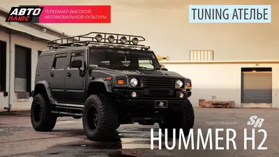 Hummer H2 Klassen Limited Edition - Protuning Company