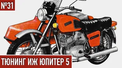 Тюнинг мото ИЖ ч.1 — DRIVE2