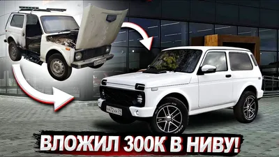 Тюнинг на Ваз Нива 4x4 (LADA Niva) купить с доставкой по РФ