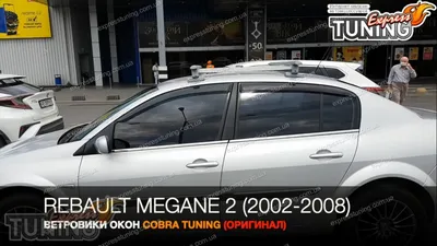 ✓Чип➖Тюнинг Megane2 Адакт Stage 2 — Renault Megane II, 1,6 л, 2007 года |  тюнинг | DRIVE2