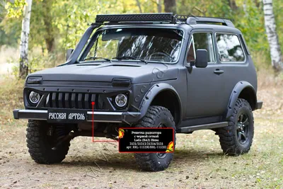 Тюнинг на Ваз Нива 4x4 (LADA Niva) купить с доставкой по РФ