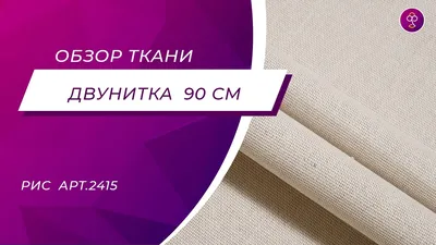 Ткань Двунитка 240гр/м2, 100хб, 90см, суровая, бежевый/S502,  (55/165м)_TPG015 - купить в Москве по цене 111.25 руб. в швейном магазине  Wellmart