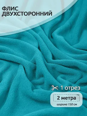 Купить ткань флис Ярко-голубой DTY тайваньский от 180 г/м2 недорого