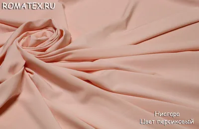 Ткань Ниагара цвет персиковый - купить в магазине Роматекс
