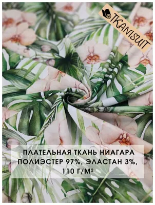 Купить ткань ниагара принт оптом и розницу в Омске - HELENSHOP - оптовая  продажа тканей