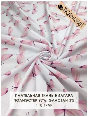 Купить ткань ниагара однотонная оптом и розницу в Томске - HELENSHOP -  оптовая продажа тканей